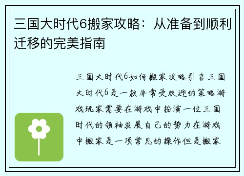 三国大时代6搬家攻略：从准备到顺利迁移的完美指南