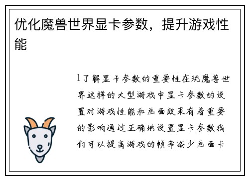 优化魔兽世界显卡参数，提升游戏性能