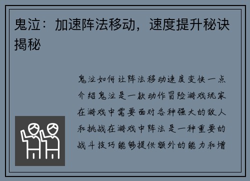 鬼泣：加速阵法移动，速度提升秘诀揭秘