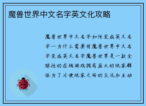 魔兽世界中文名字英文化攻略