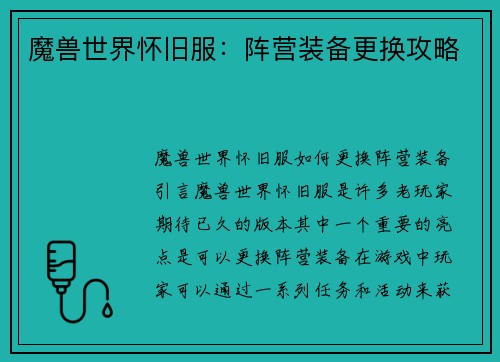 魔兽世界怀旧服：阵营装备更换攻略