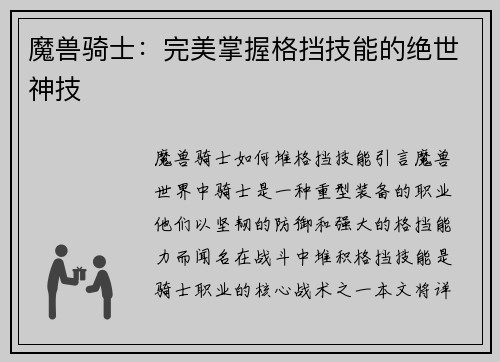 魔兽骑士：完美掌握格挡技能的绝世神技
