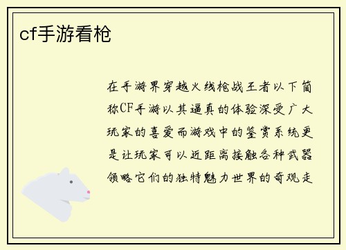 cf手游看枪