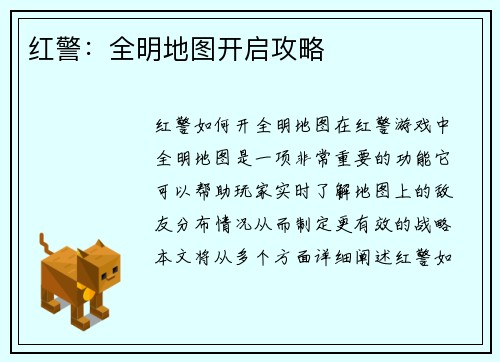 红警：全明地图开启攻略