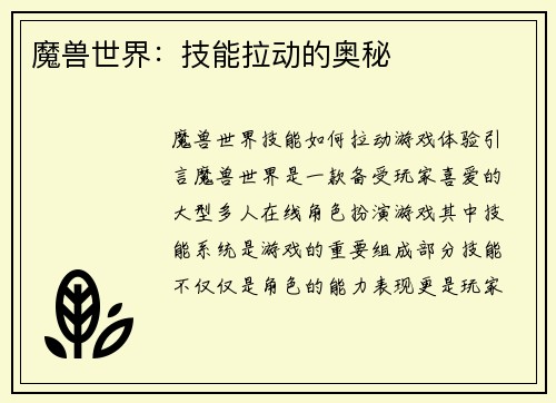 魔兽世界：技能拉动的奥秘