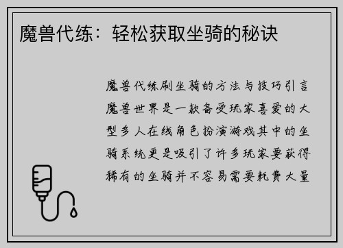 魔兽代练：轻松获取坐骑的秘诀