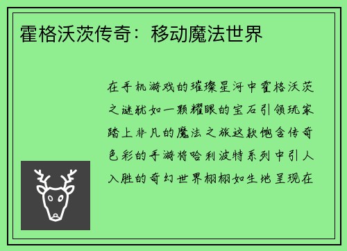 霍格沃茨传奇：移动魔法世界