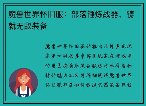 魔兽世界怀旧服：部落锤炼战器，铸就无敌装备