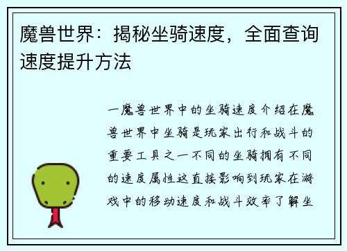 魔兽世界：揭秘坐骑速度，全面查询速度提升方法
