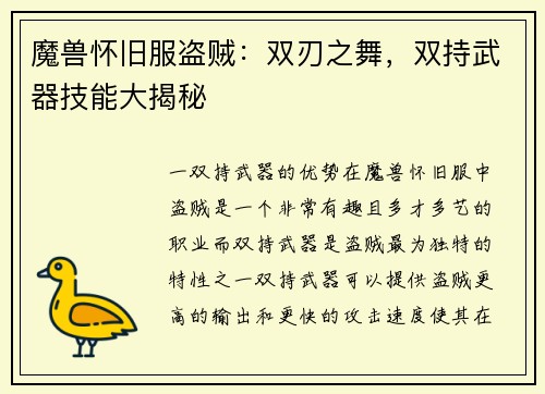 魔兽怀旧服盗贼：双刃之舞，双持武器技能大揭秘