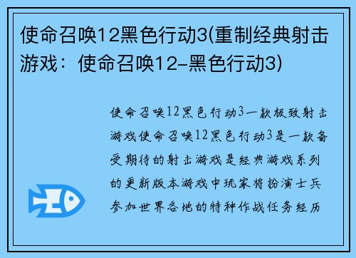 使命召唤12黑色行动3(重制经典射击游戏：使命召唤12-黑色行动3)