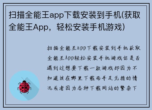 扫描全能王app下载安装到手机(获取全能王App，轻松安装手机游戏)