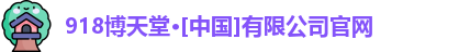 918博天堂官网